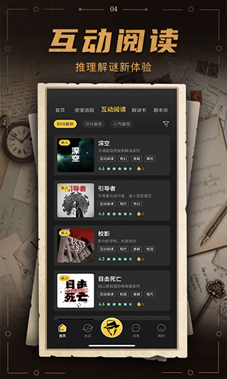 谜案馆2