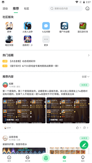 7723破解游戏盒4
