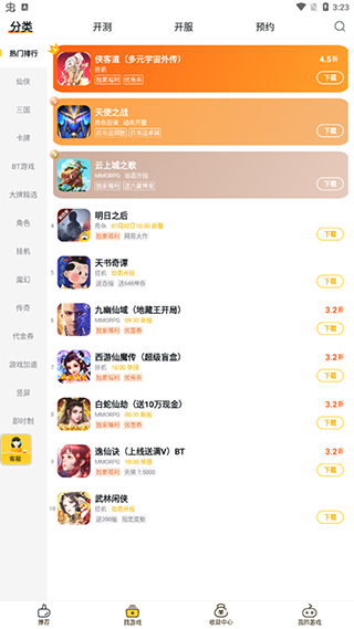 游戏fan手游平台2