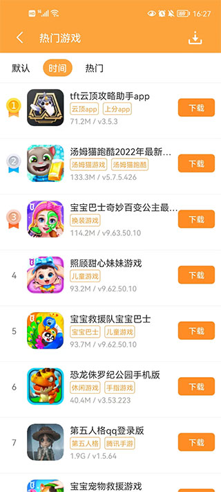 逗游游戏盒子手机版5