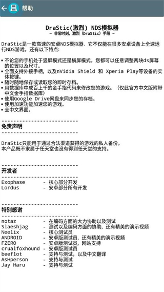 激烈nds模拟器2