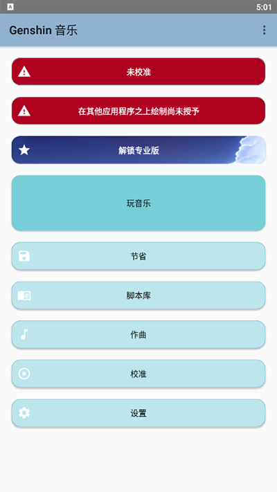 原神音乐助手3