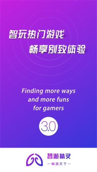 智游精灵官方最新版本1