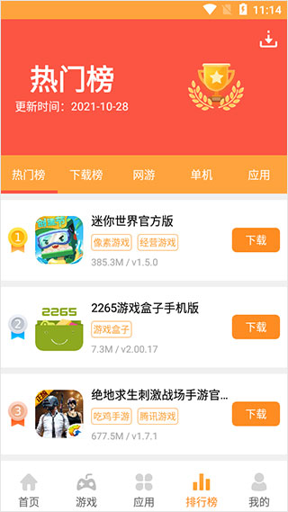 2265游戏盒最新版4