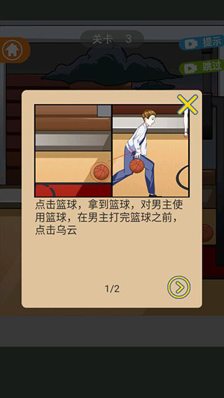 拆散情侣大作战12破解版4