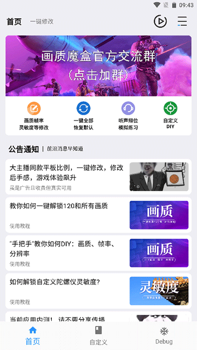画质魔盒4