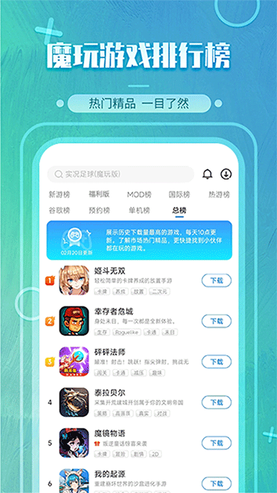 魔玩助手安卓版3