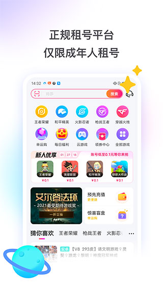 租号玩app3