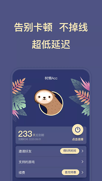 树懒Acc4
