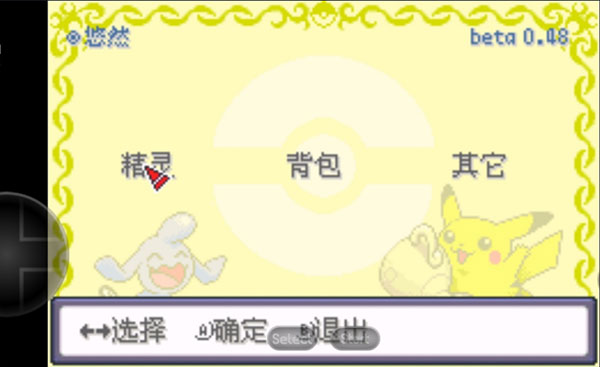 口袋妖怪空之花神补完版汉化版2