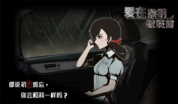 爱在黎明破晓前4