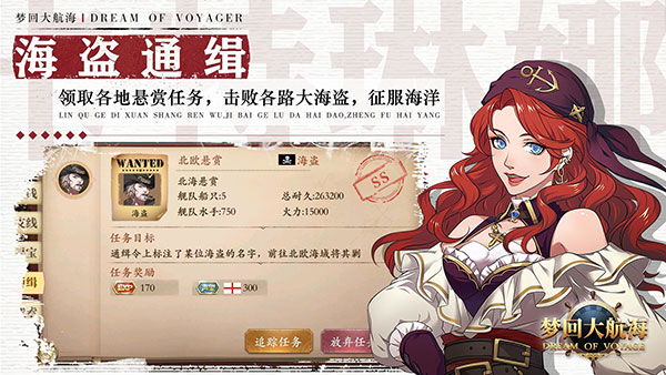 梦回大航海1
