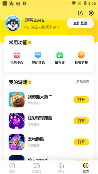 阿米游2023最新版2