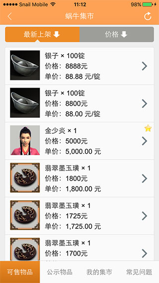蜗牛集市app1