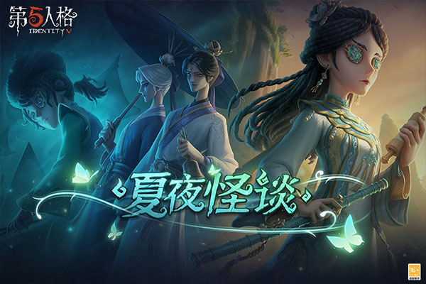 第五人格共研服最新版本1