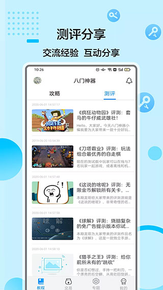 八门神器免root版最新版4