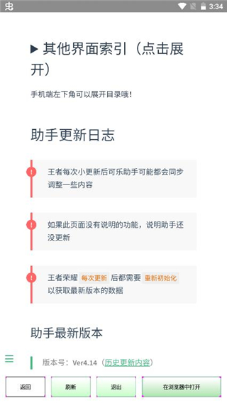 可乐助手5.27版本4