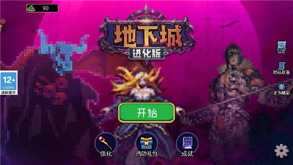 地下城进化版最新版2