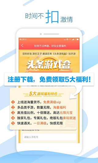 头条游戏盒4