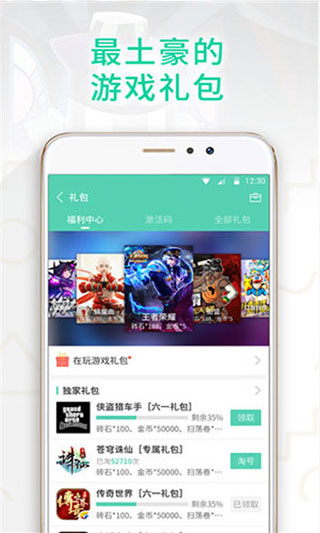 gg大玩家app官方版5