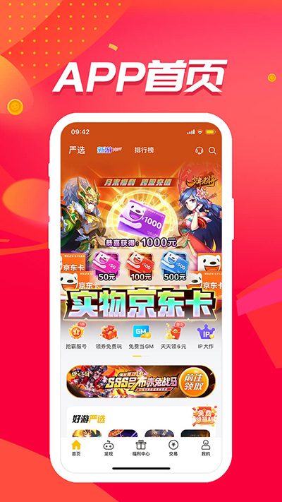 52玩手游盒子1