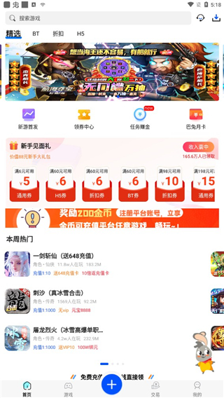 7733游戏盒子破解版1