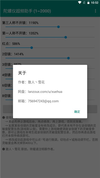 和平精英陀螺仪超频助手4