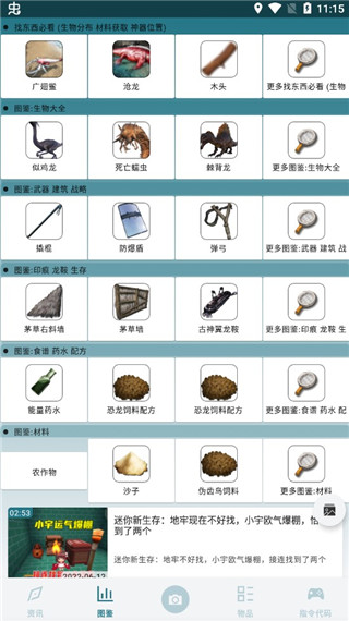 方舟生存进化助手最新版3