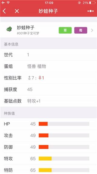 宝可梦图鉴app官方版4