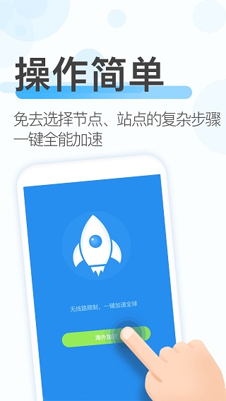 轻蜂加速器3