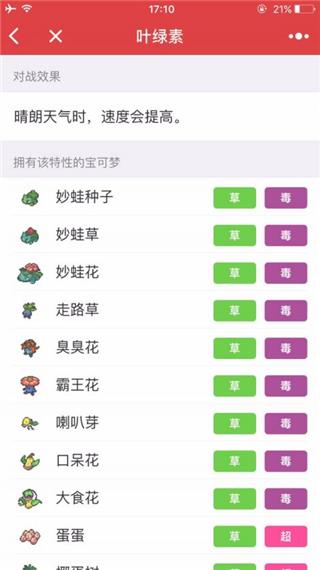 宝可梦图鉴app官方版2
