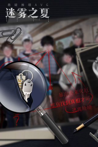 迷雾之夏破解版3
