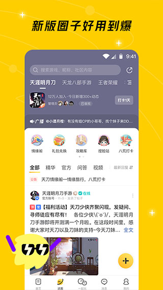 腾讯游戏社区app2