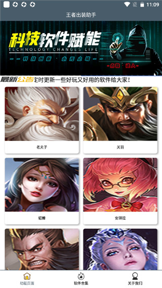王者荣耀出装助手1