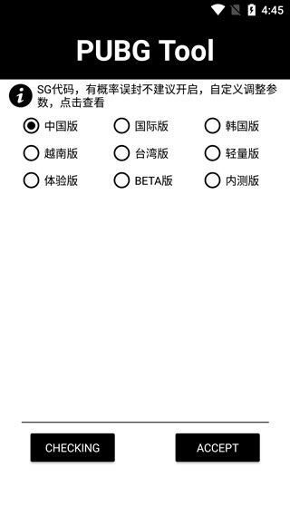 pubg画质修改器1