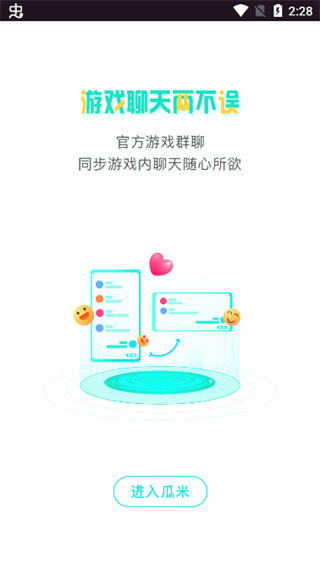 瓜米游戏app4