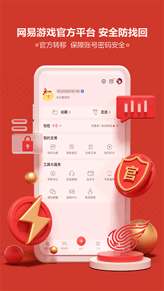 网易藏宝阁3