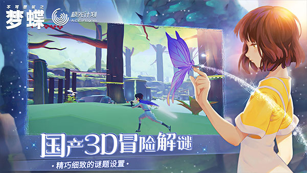 不可思议之梦蝶2
