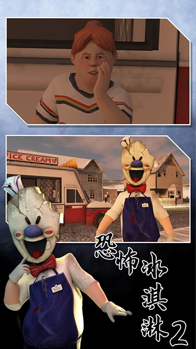 恐怖冰淇淋22