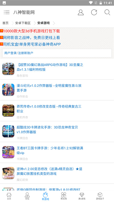 八神智能天下app3