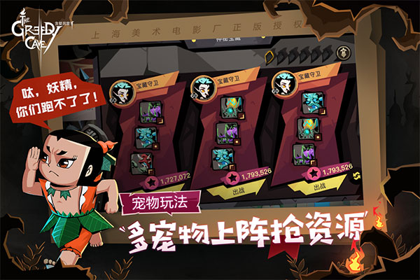 贪婪洞窟2华为版1
