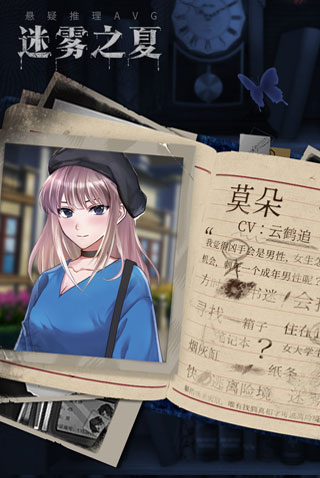 迷雾之夏破解版1