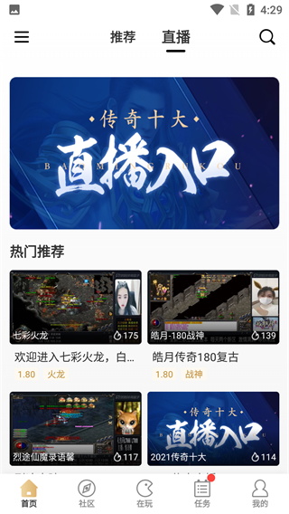 996传奇手游盒子官方最新版4