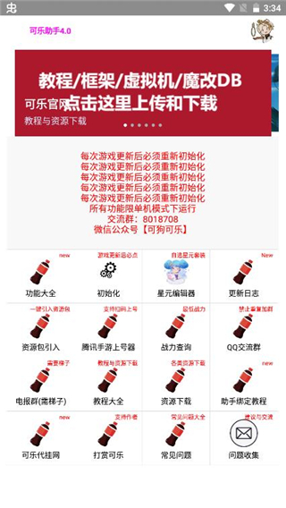 可乐助手5.27版本1