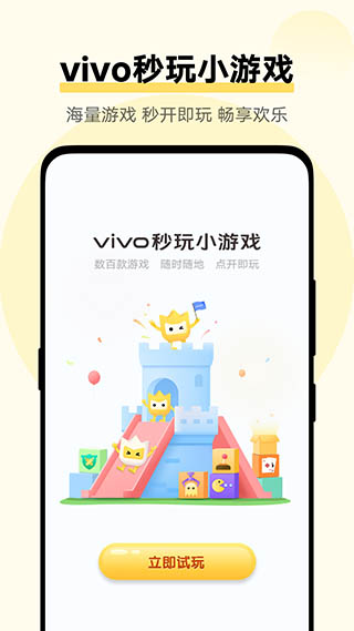 vivo秒玩小游戏正版4