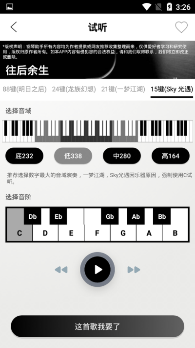 明日之后88键钢琴助手3