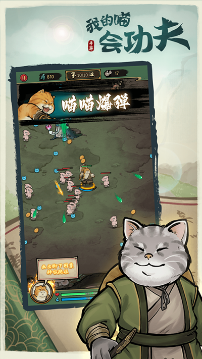我的喵会功夫2