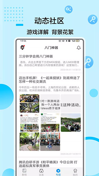 八门神器免root版最新版3
