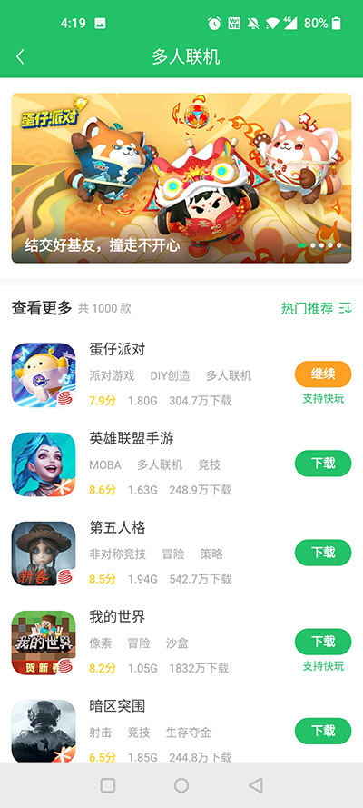 好游快爆app1