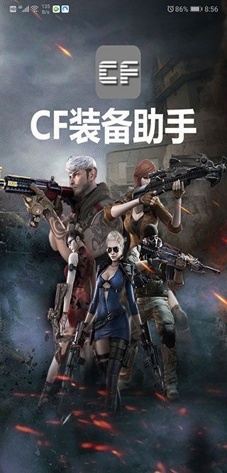 cf装备助手2手机版3